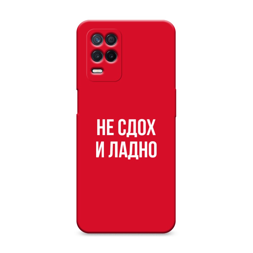 

Чехол Awog на Realme 8 5G/Narzo 30 5G "Не сдох и ладно", Разноцветный, 257153-1