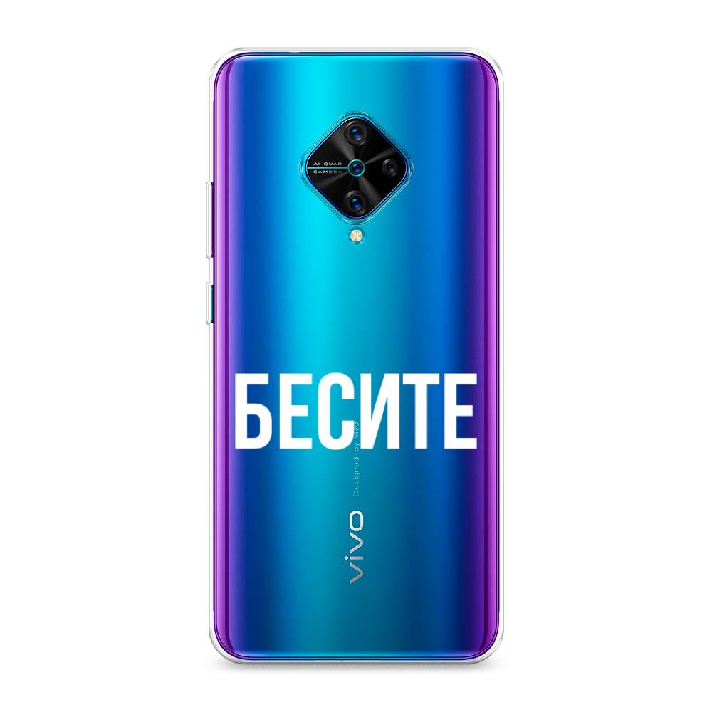 

Чехол Awog на Vivo Y9s "Бесите", Разноцветный, 262450-6