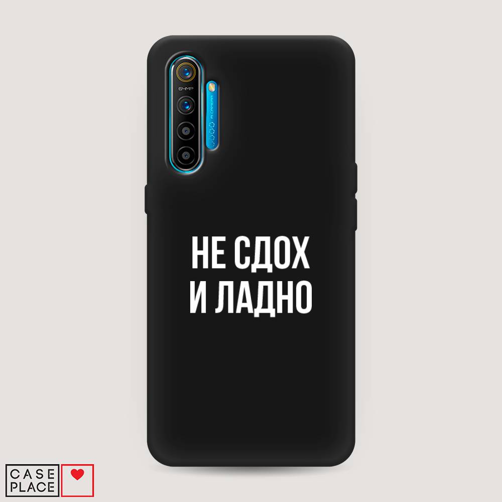 

Чехол Awog на Realme XT "Не сдох и ладно", Разноцветный, 251452-1