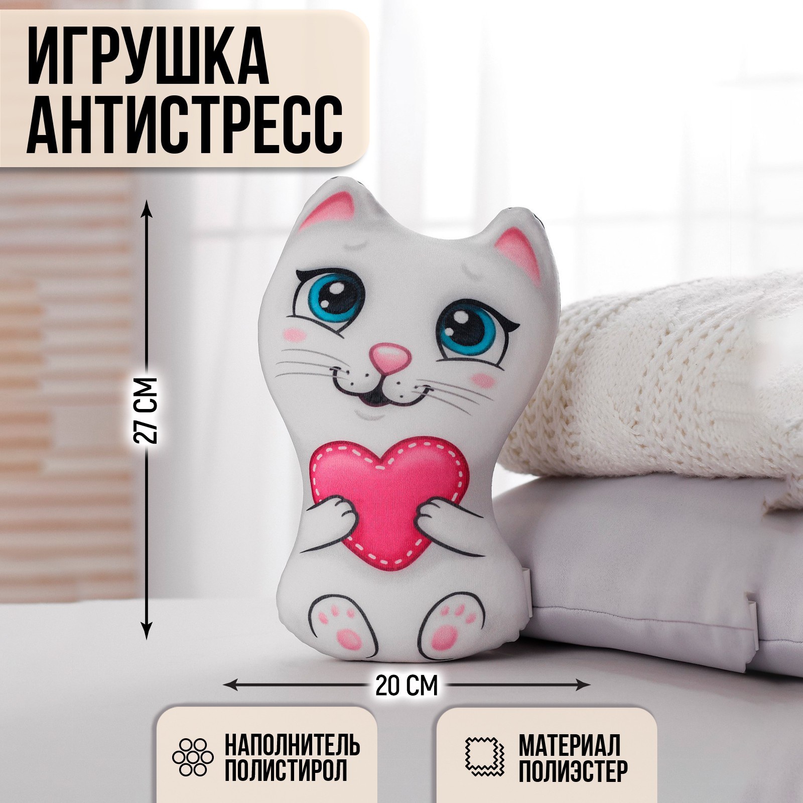 Игрушка антистресс 