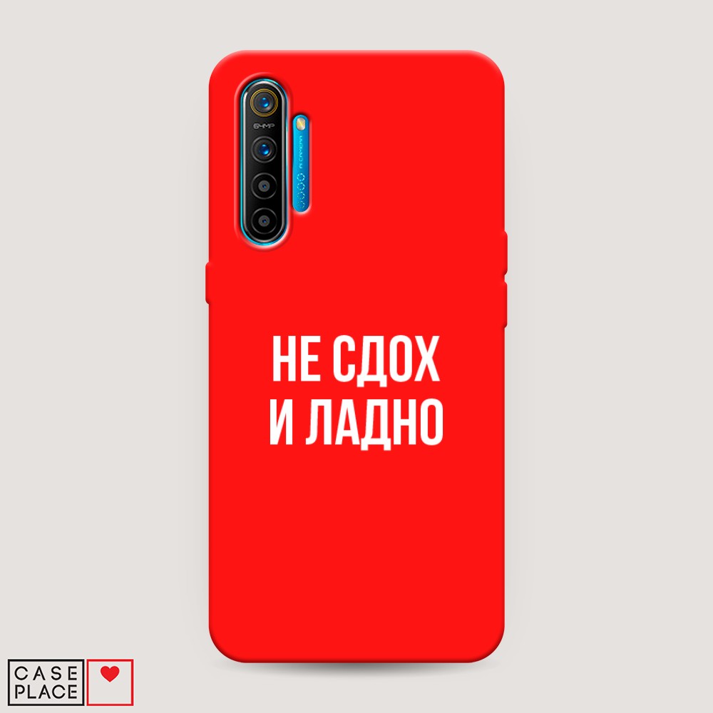 

Чехол Awog на Realme XT "Не сдох и ладно", Разноцветный, 251453-1