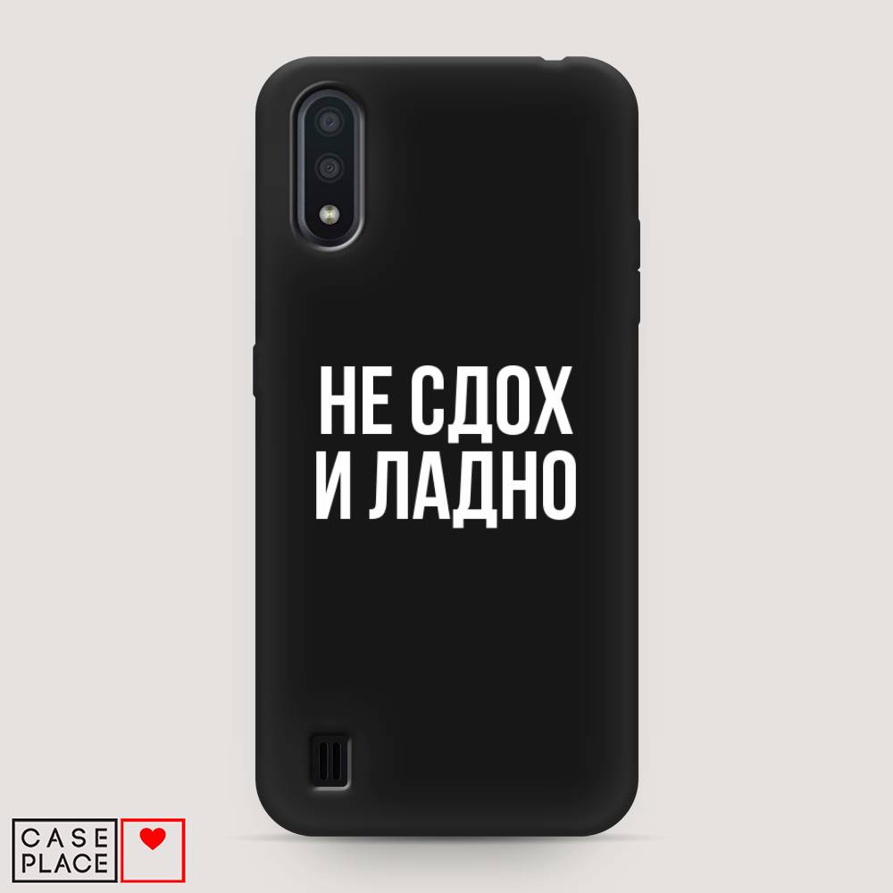 фото Матовый силиконовый чехол "не сдох и ладно" на samsung galaxy a01 awog