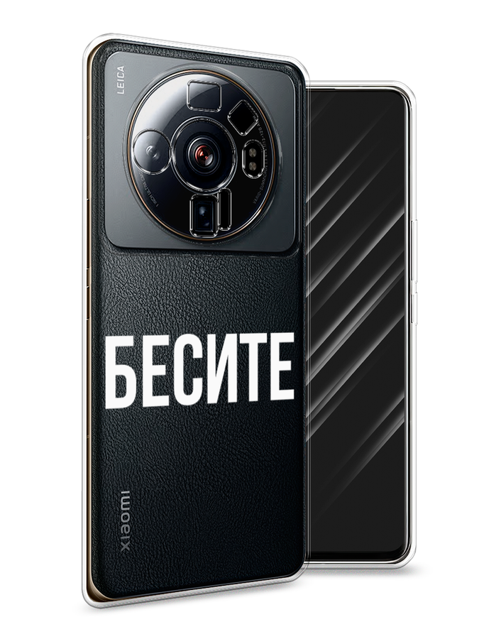 

Чехол Awog на Xiaomi 12S Ultra "Бесите", Разноцветный, 314550-6