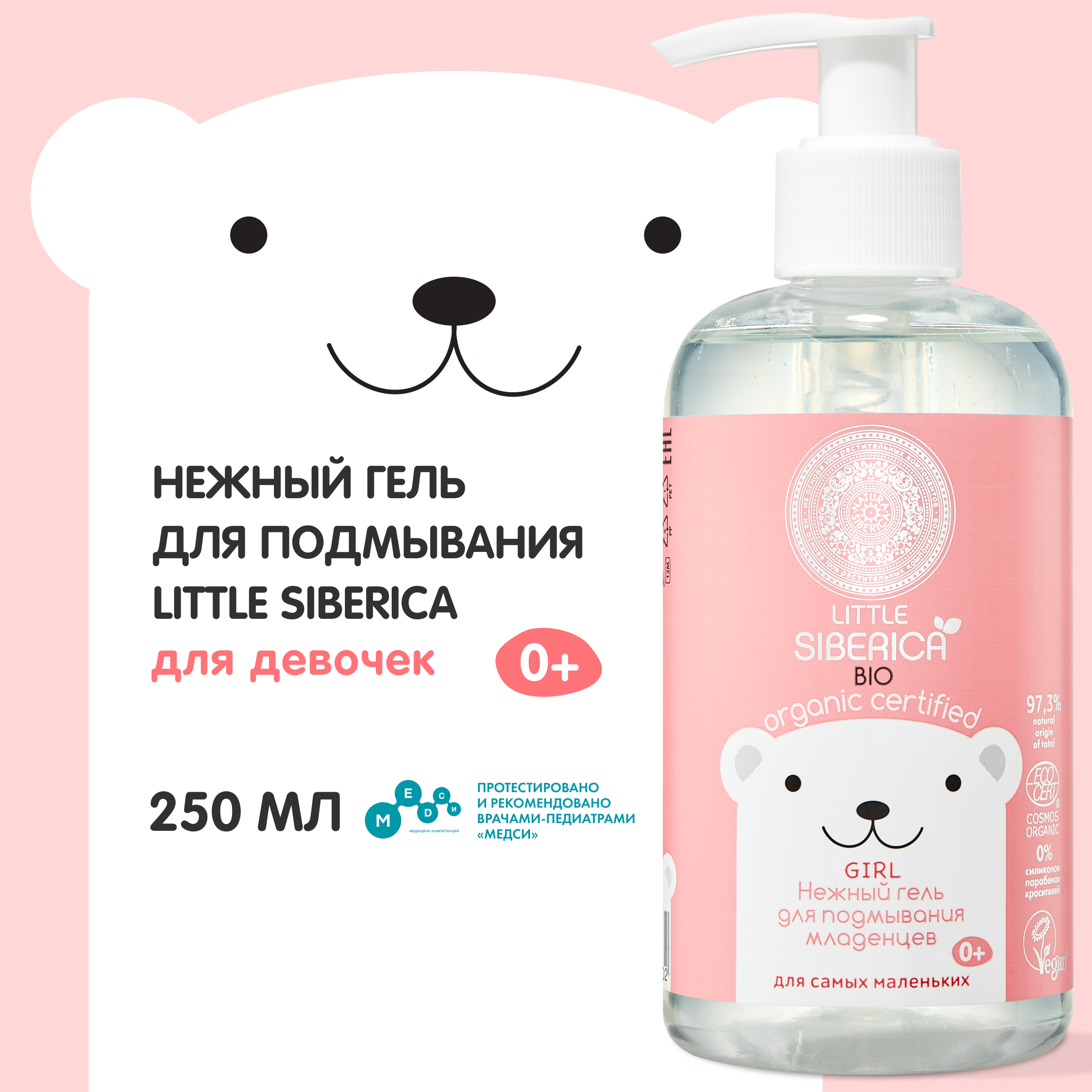 Гель для подмывания младенцев NATURA SIBERICA Little Siberica Girl нежный 250 мл 2399₽