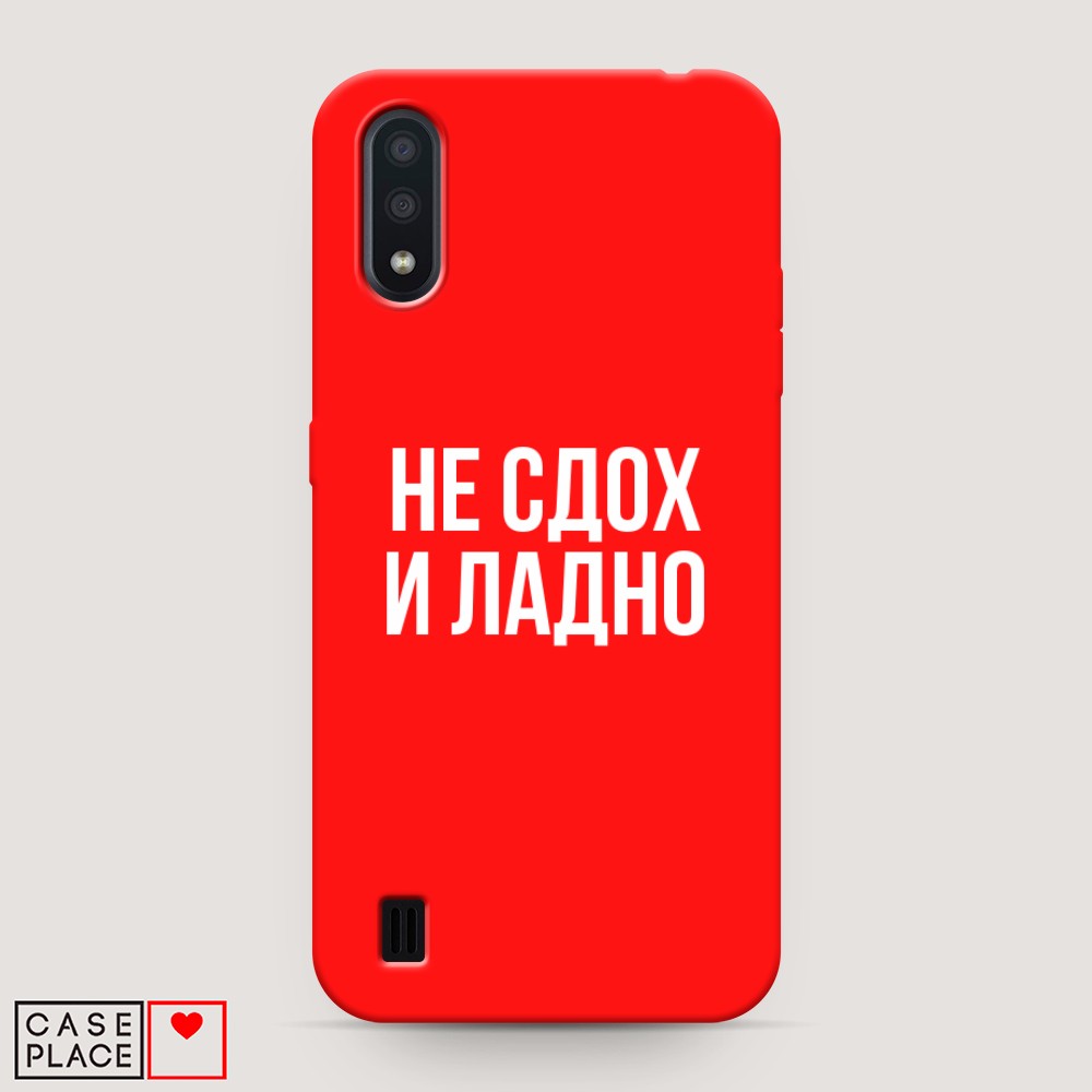 фото Матовый силиконовый чехол "не сдох и ладно" на samsung galaxy a01 awog