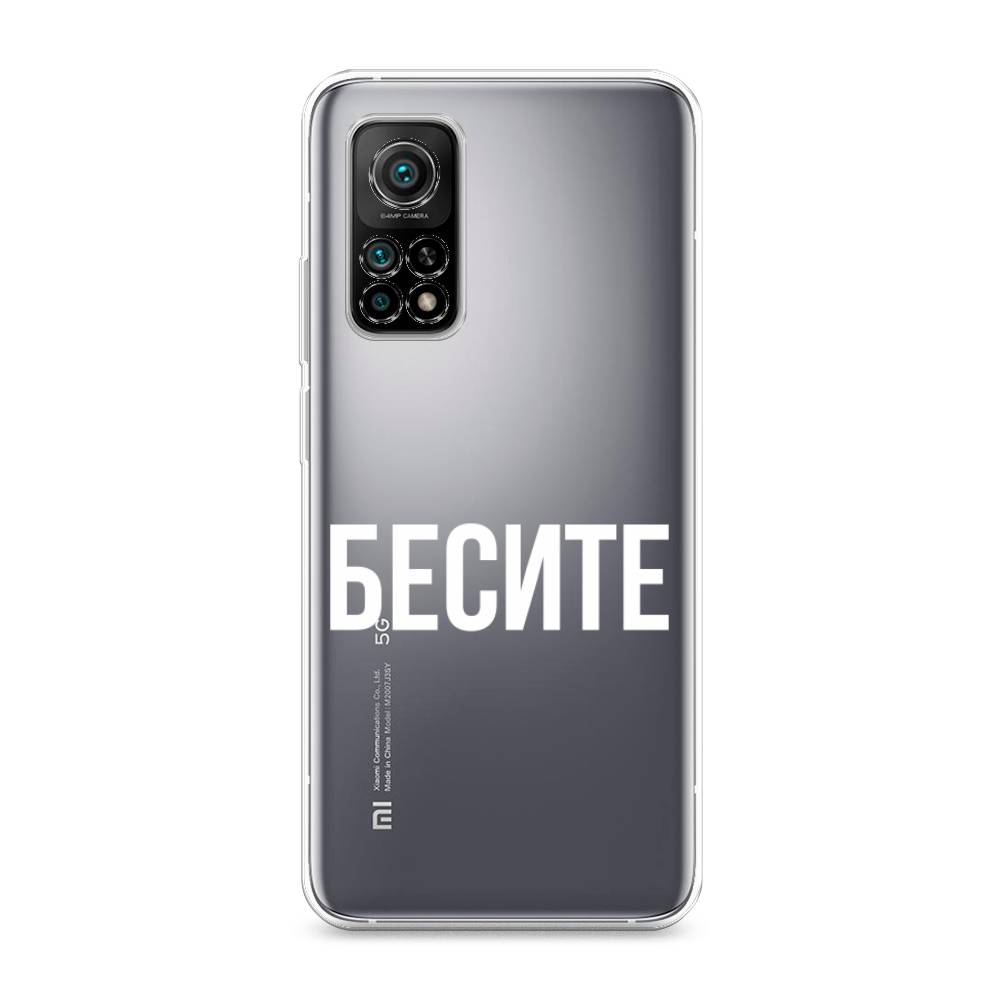 

Чехол Awog на Xiaomi Mi 10T/Mi 10T Pro "Бесите", Разноцветный, 37750-6