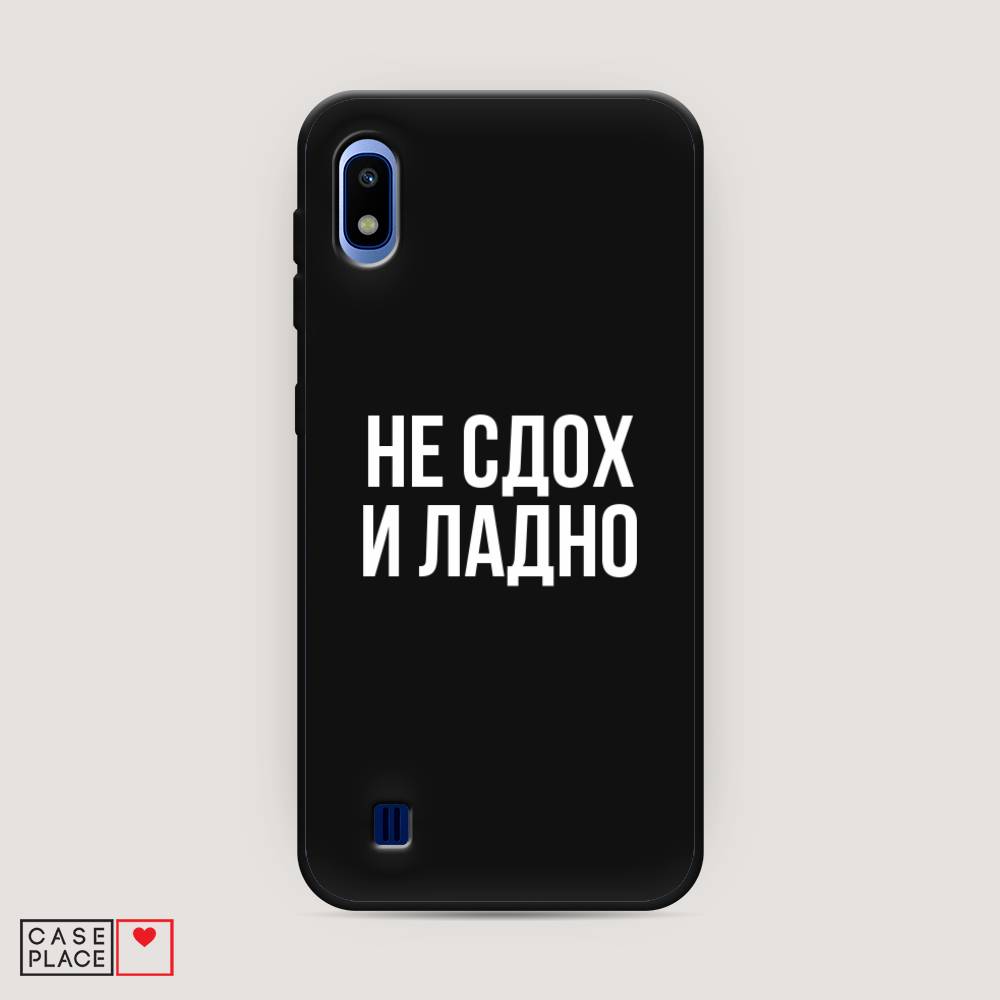 фото Матовый силиконовый чехол "не сдох и ладно" на samsung galaxy a10 awog