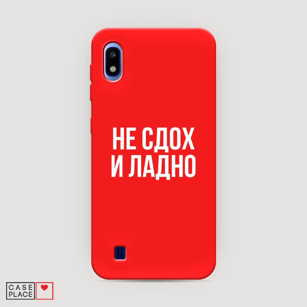 

Чехол Awog на Samsung Galaxy A10 "Не сдох и ладно", Разноцветный, 27953-1