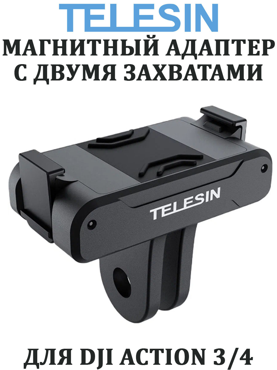 

Крепление Telesin OA-TPM-T04 для DJI Action 3, Черный, OA-TPM-T04