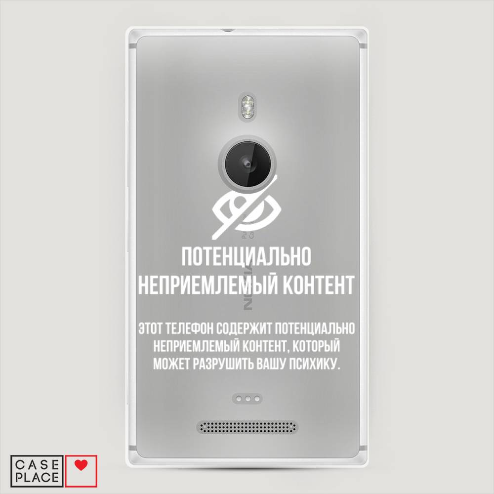 

Чехол Awog "Неприемлемый контент" для Lumia 925