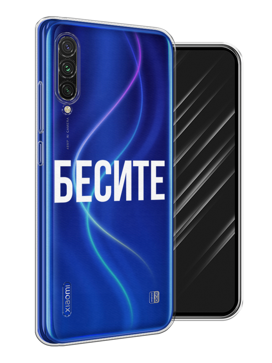 

Чехол Awog на Xiaomi Mi CC9E/Mi A3 "Бесите", Разноцветный, 35950-6