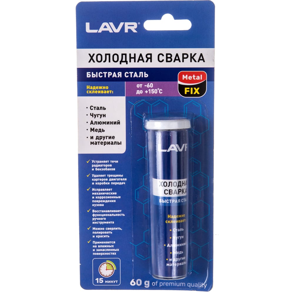 фото Холодная сварка «быстрая сталь» metalfix, 60гр ln1722 lavr