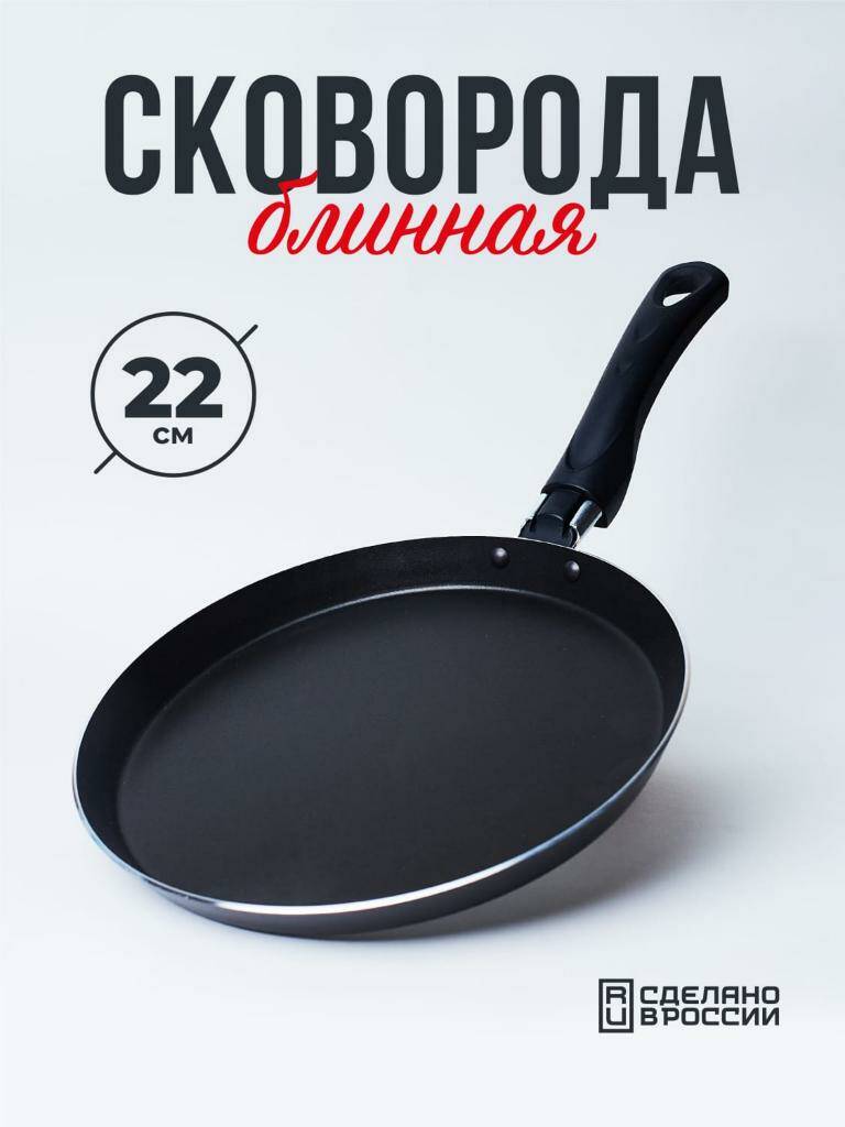 

Сковорода Ladno skladno для блинов +лопатка, Черный, LITE