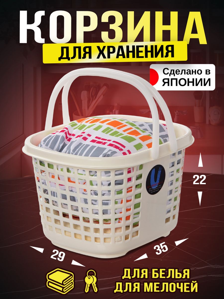 

Корзина для белья и ванной органайзер 35х29х22 см Sanada, F-2598IV