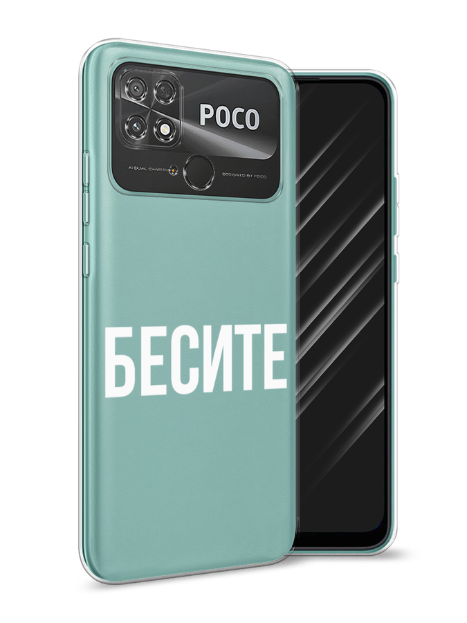 

Чехол Awog на Poco C40 "Бесите", Разноцветный, 315850-6