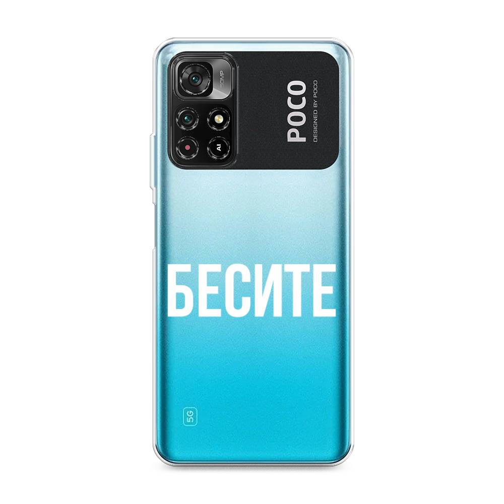 

Чехол Awog на Poco M4 Pro 5G/Redmi Note 11S 5G "Бесите", Разноцветный, 311850-6