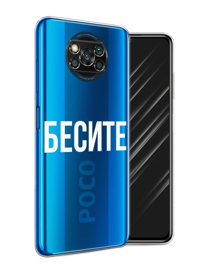 

Чехол Awog на Poco X3/X3 Pro "Бесите", Разноцветный, 310650-6