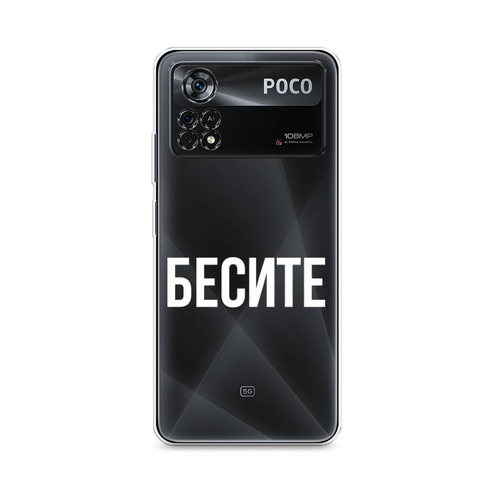 

Чехол Awog на Poco X4 Pro 5G "Бесите", Разноцветный, 313150-6