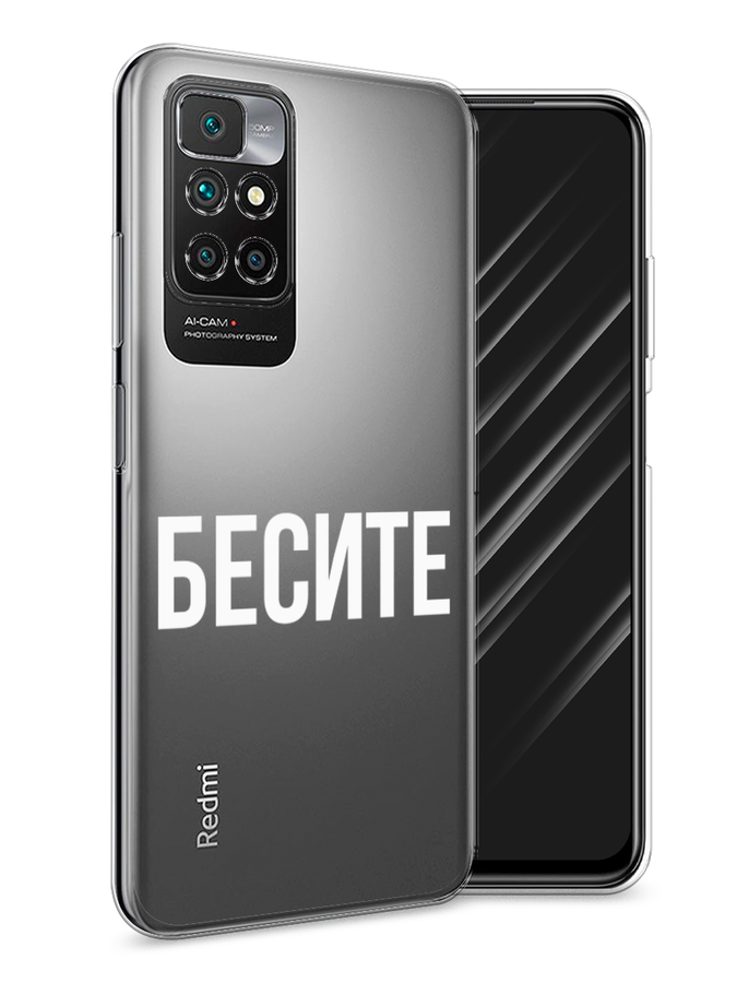 

Чехол Awog на Xiaomi Redmi 10 "Бесите", Разноцветный, 311350-6