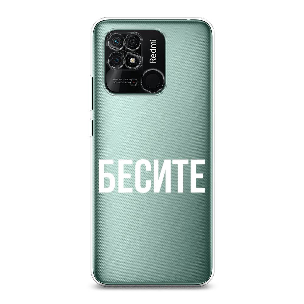 фото Силиконовый чехол "бесите" на xiaomi redmi 10c awog