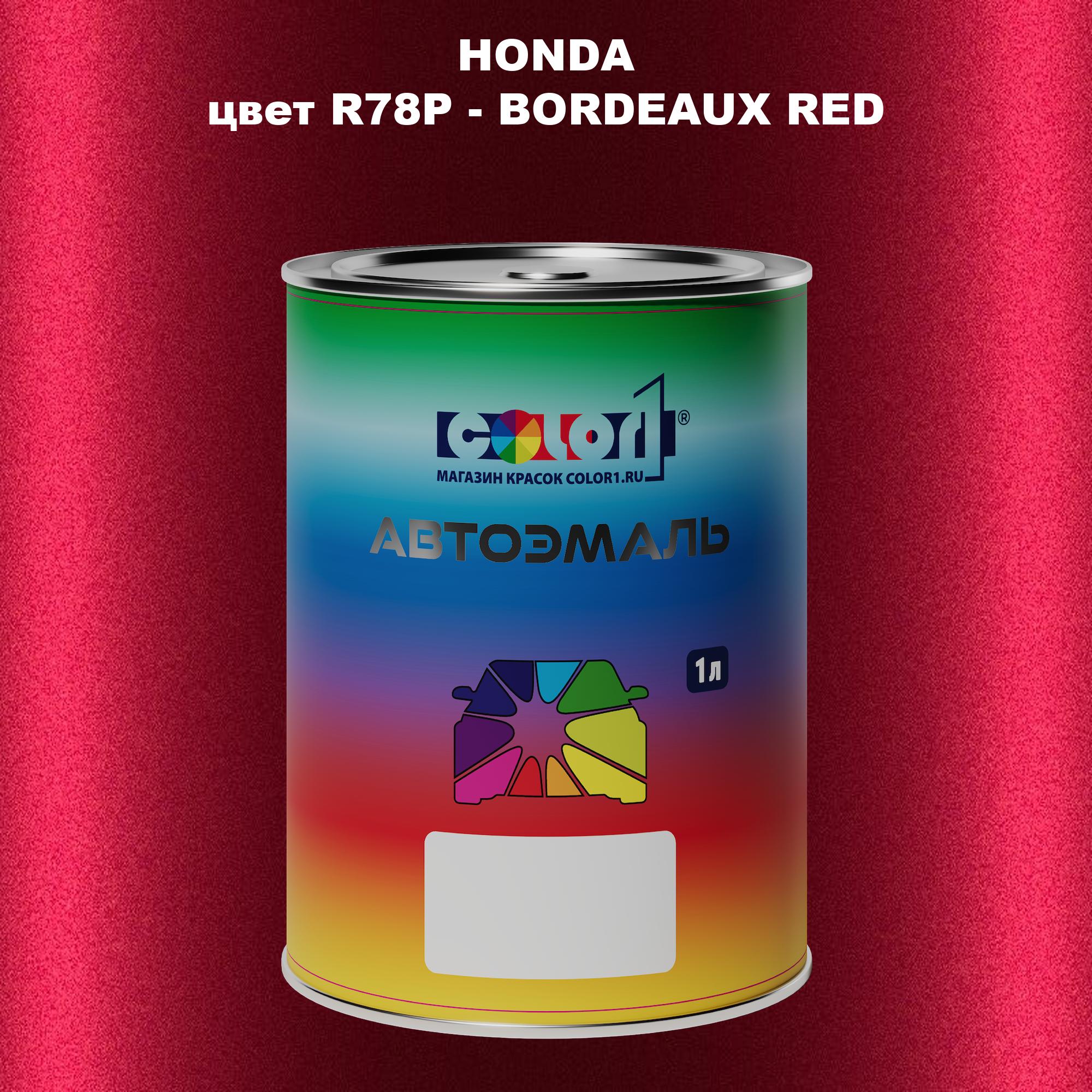 

Автомобильная краска COLOR1 для HONDA, цвет R78P - BORDEAUX RED, Прозрачный