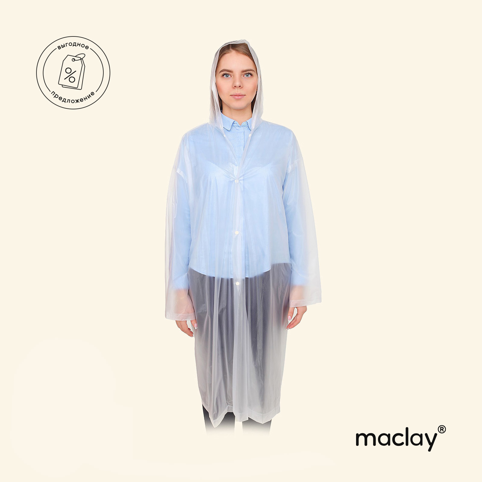 Дождевик унисекс Maclay 273_1 белый, one size