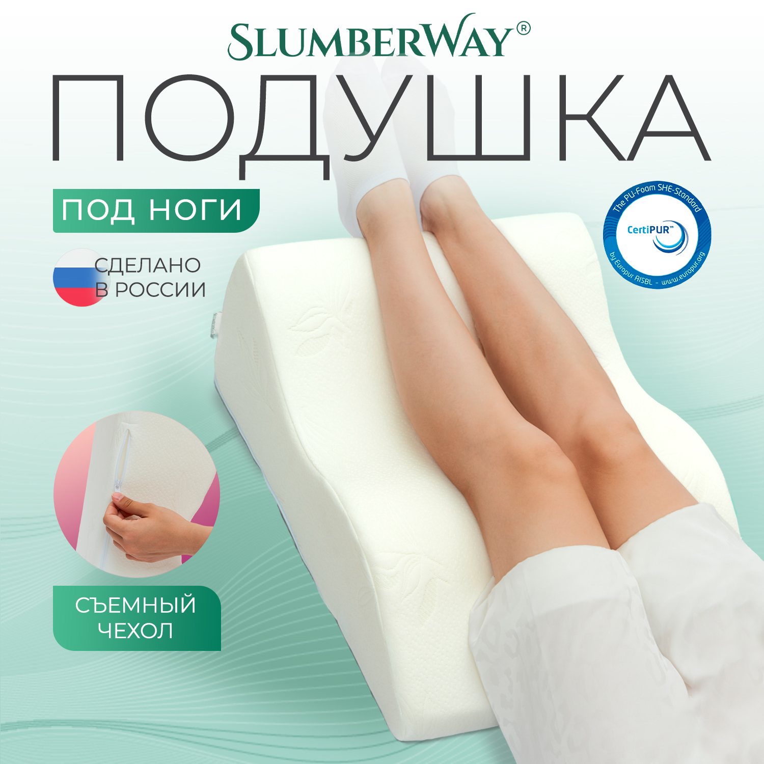 Подушка под ноги Slumberway SW-T306, анатомическая