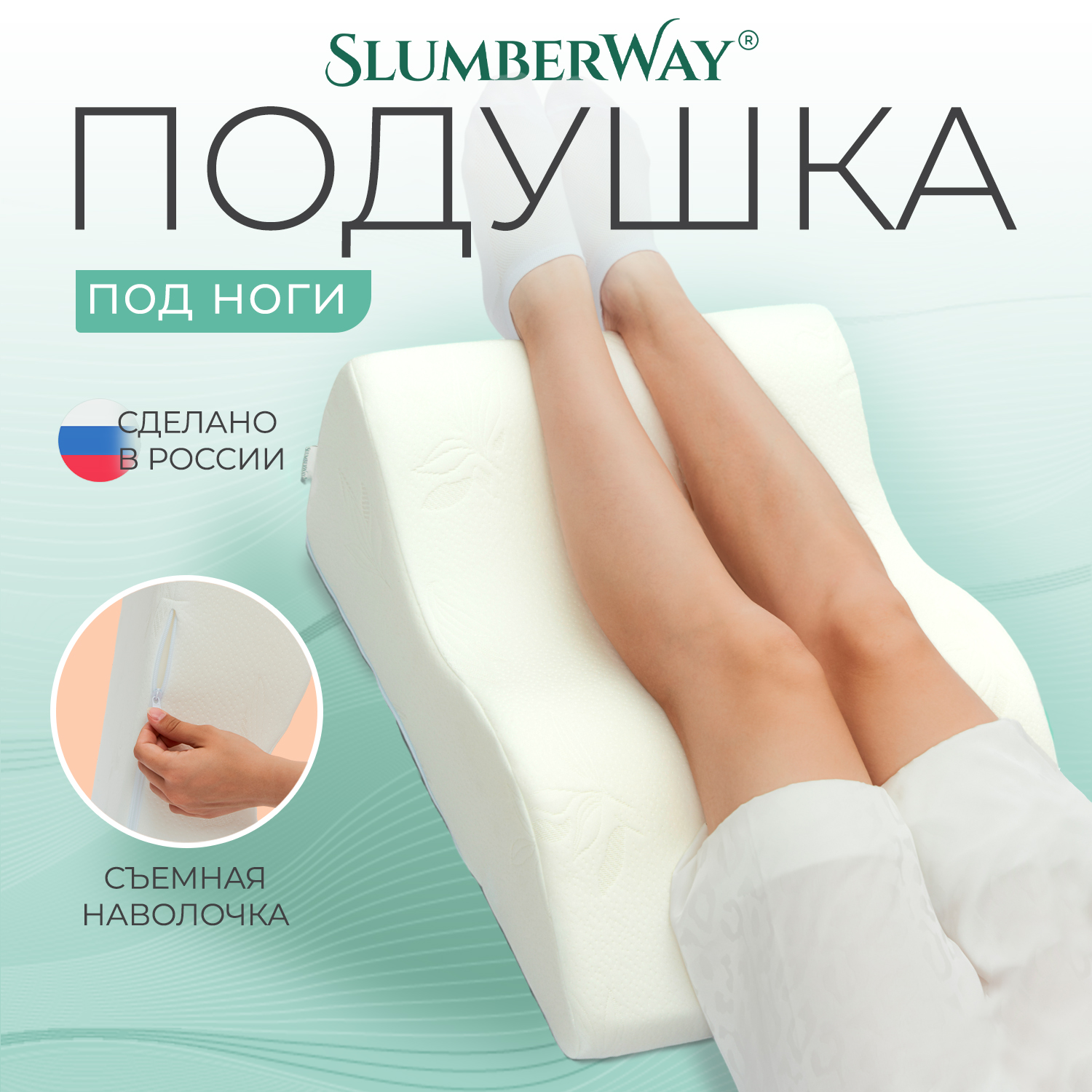 Подушка под ноги Slumberway SW-T306, анатомическая