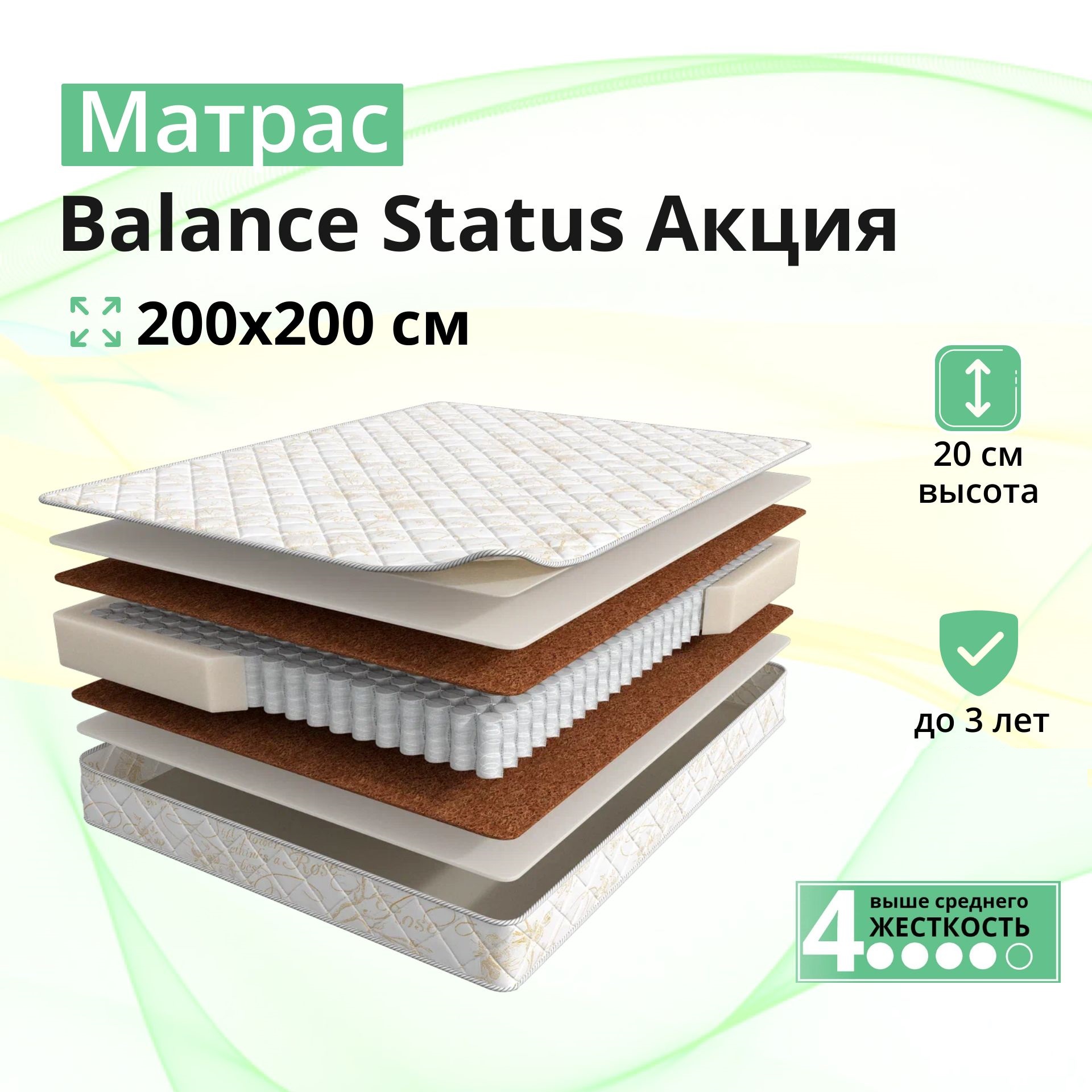 

Матрас Мир Матрасов Balance Status Акция анатомический независимые пружины 200х200 см, Белый, серия Balance Status - 1