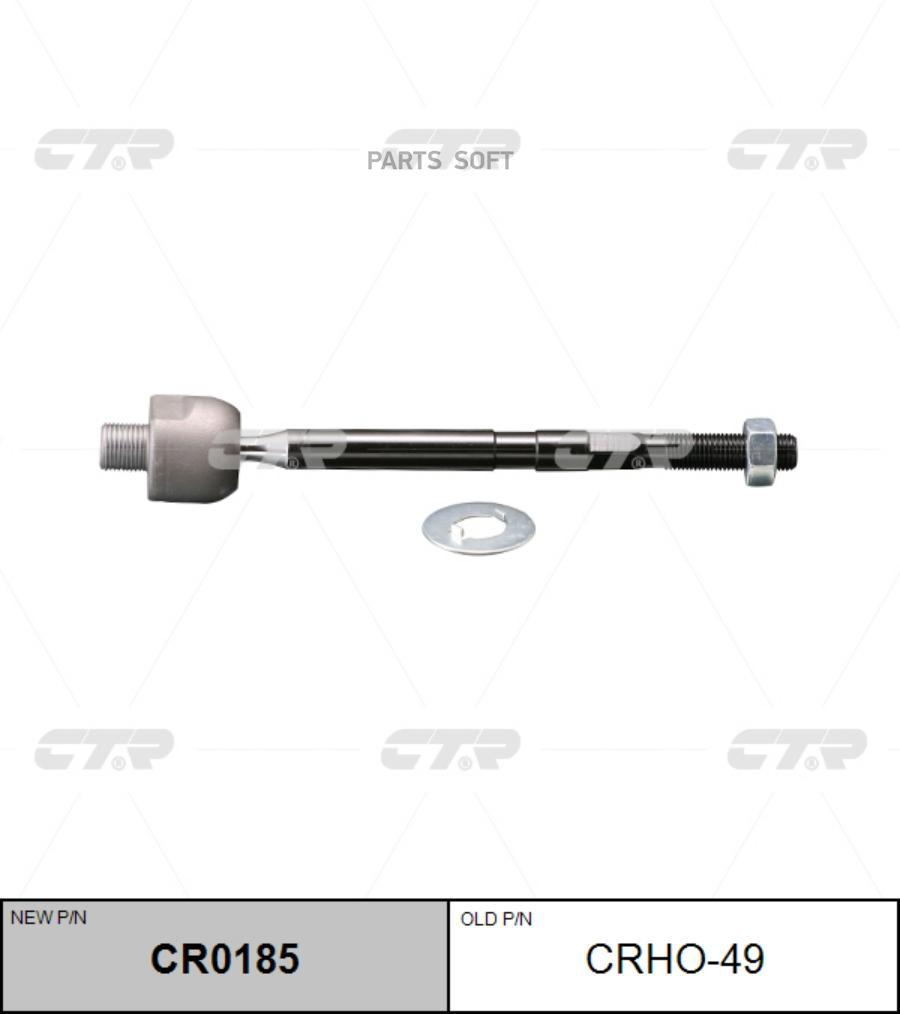 

Cr0185_тяга Рулевая Замена Crho-49 Honda Jazz/Fit 09> CTR арт. CR0185