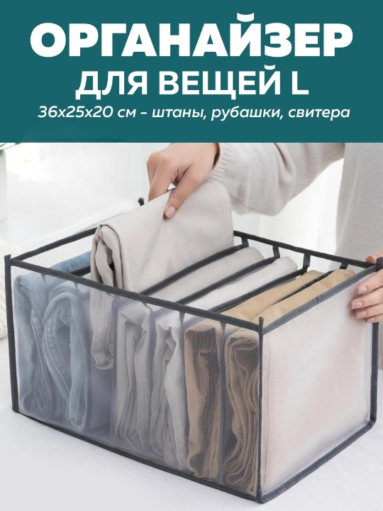 

Органайзер для хранения одежды HaBe 36x25x20 см, new-44