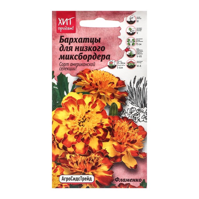 

Семена бархатцы Фламенко 9489491-2p 2 уп.