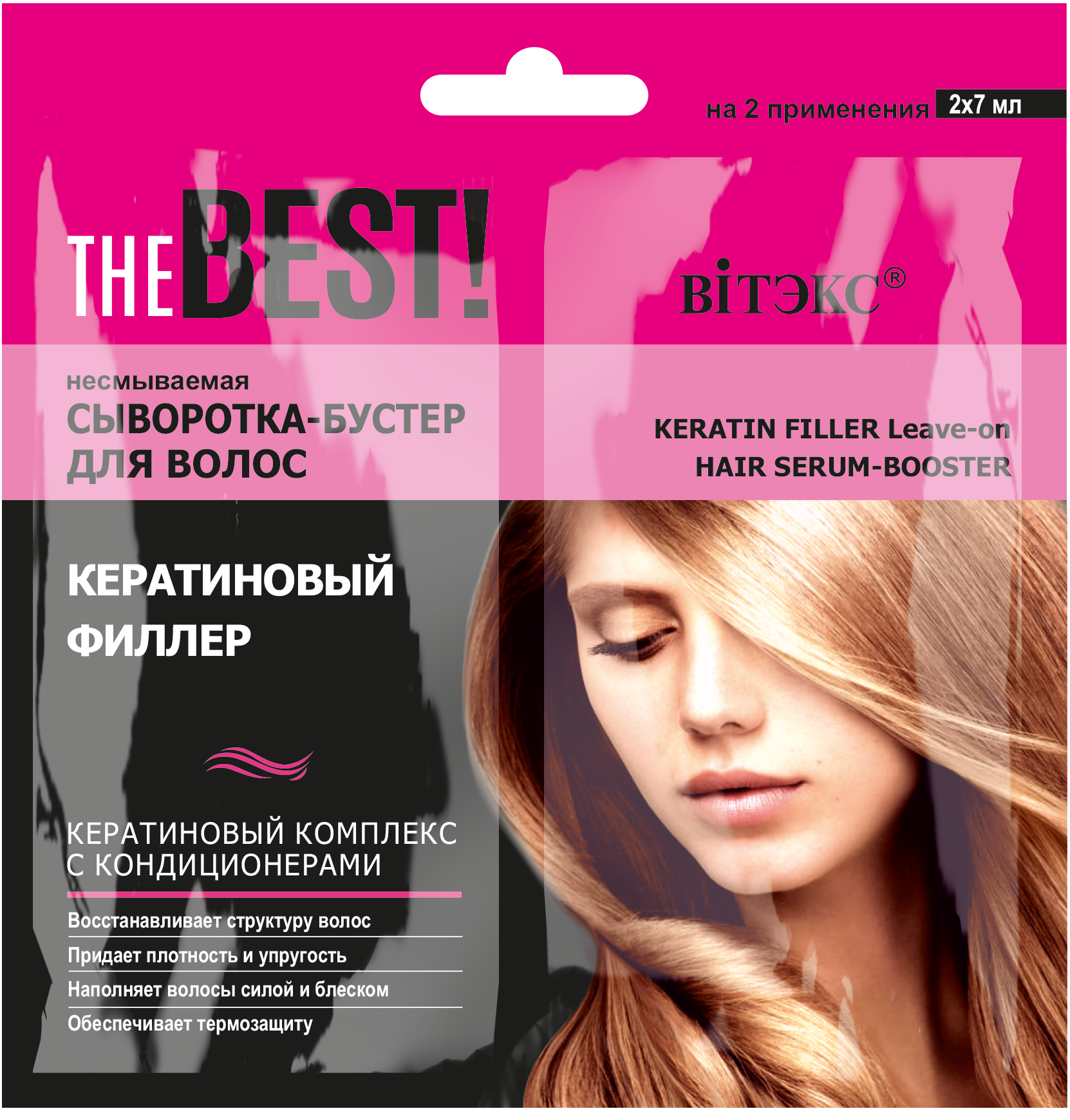 Несмываемая сыворотка-бустер Vitex для волос, кератиновый филлер THE BEST!, 7 мл