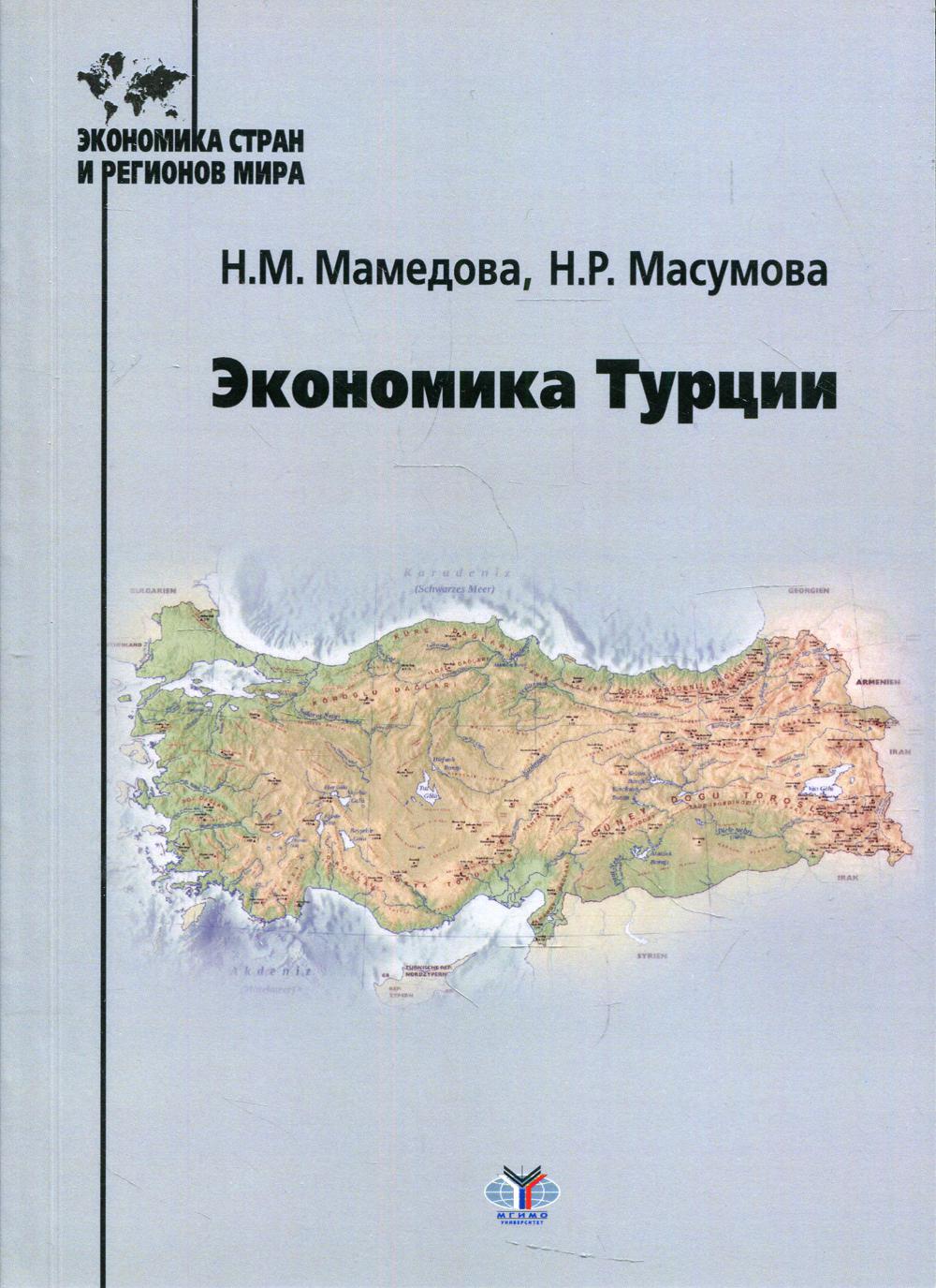 

Книга Экономика Турции