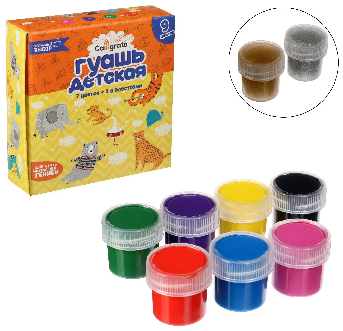 

Гуашь 9 цветов Calligrata (7 цветов + 2 цвета с блёстками), по 20 мл