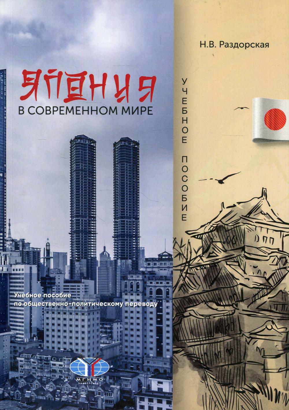 

Книга Япония в современном мире