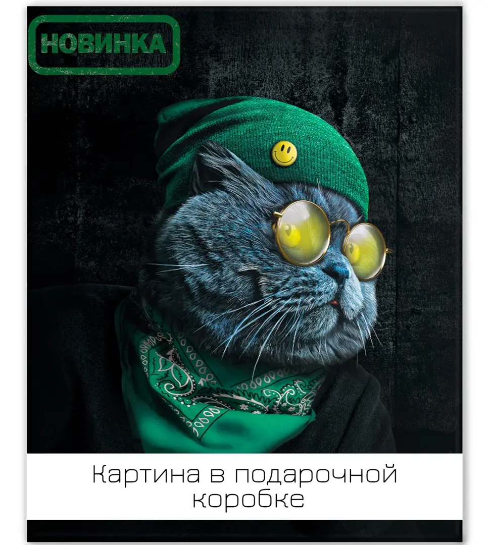 

Картина на холсте Смайлик 40х50 см