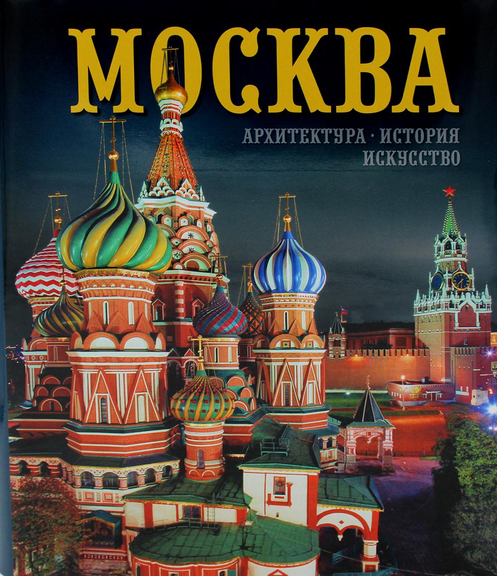 фото Книга москва медный всадник