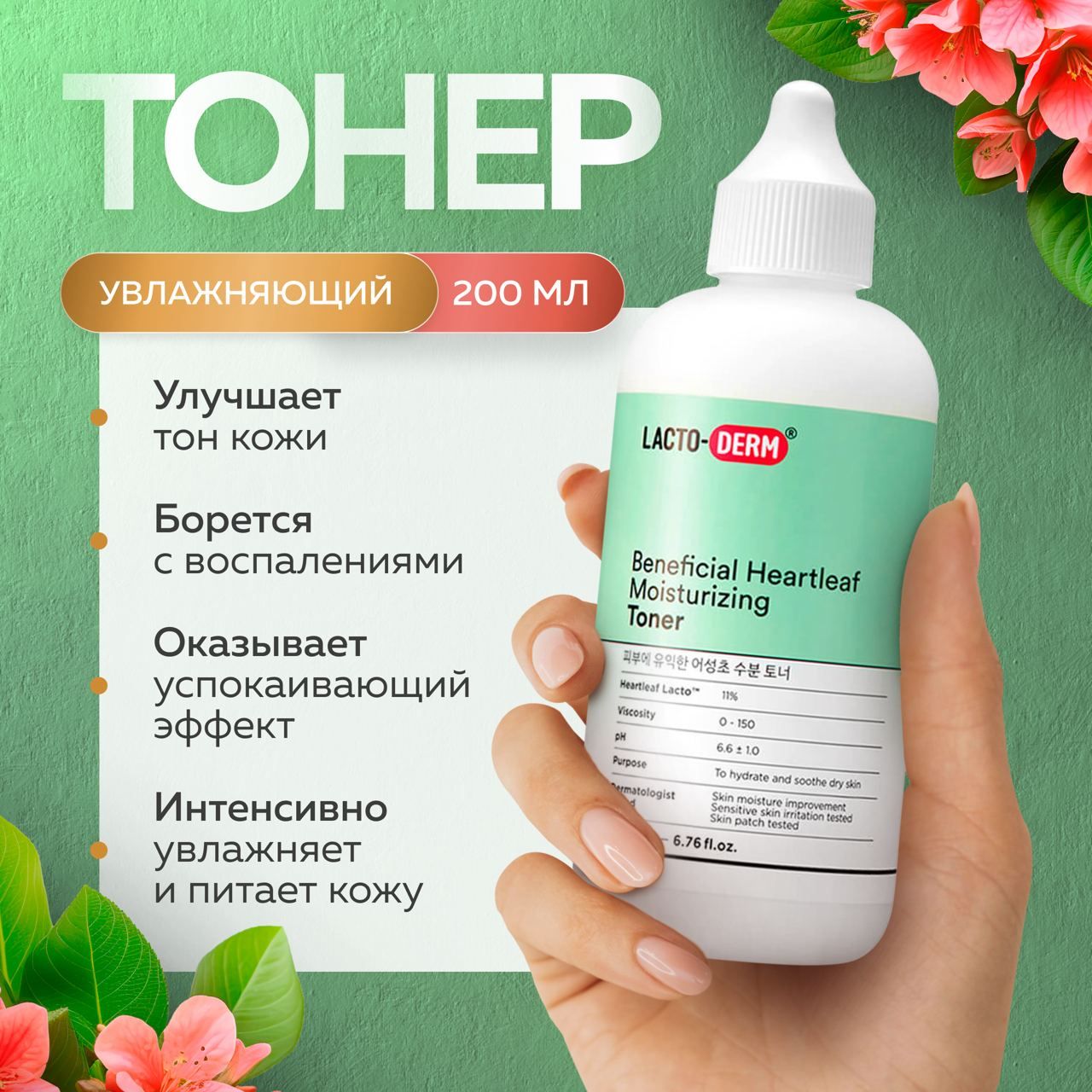 Тонер CKD Guaranteed для лица с пробиотиками и хауттюйнией LACTODERM 200 мл 2558₽