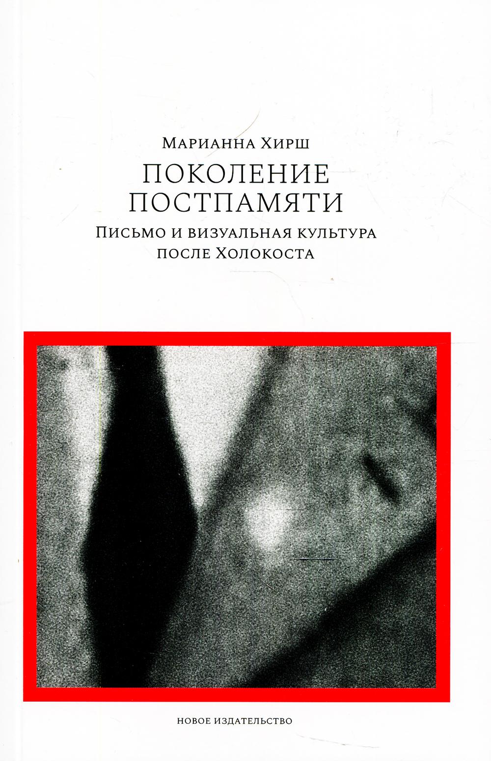 

Книга Поколение постпамяти