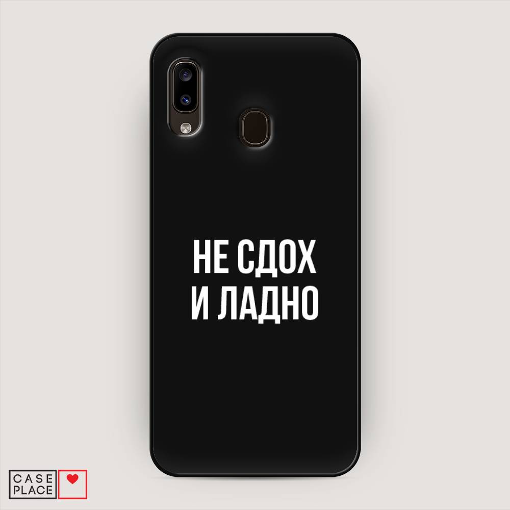 фото Матовый силиконовый чехол "не сдох и ладно" на samsung galaxy a20 awog