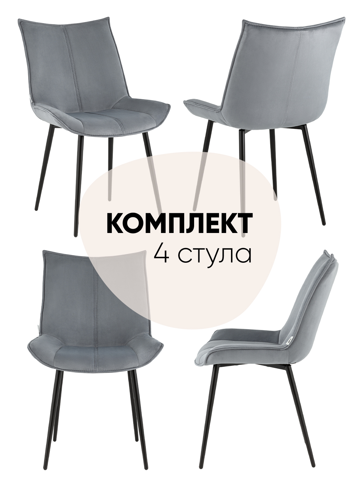 

Комплект стульев 4 шт Робб Stool Group велюр серый, Робб
