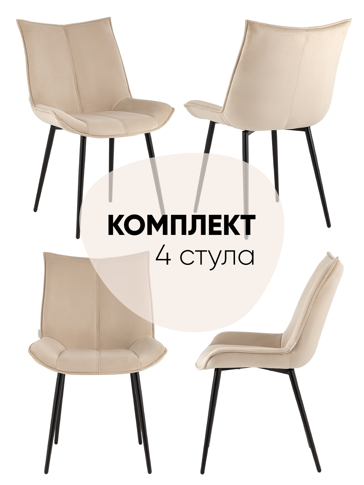 

Комплект стульев 4 шт Stool Group Робб велюр бежевый, Робб
