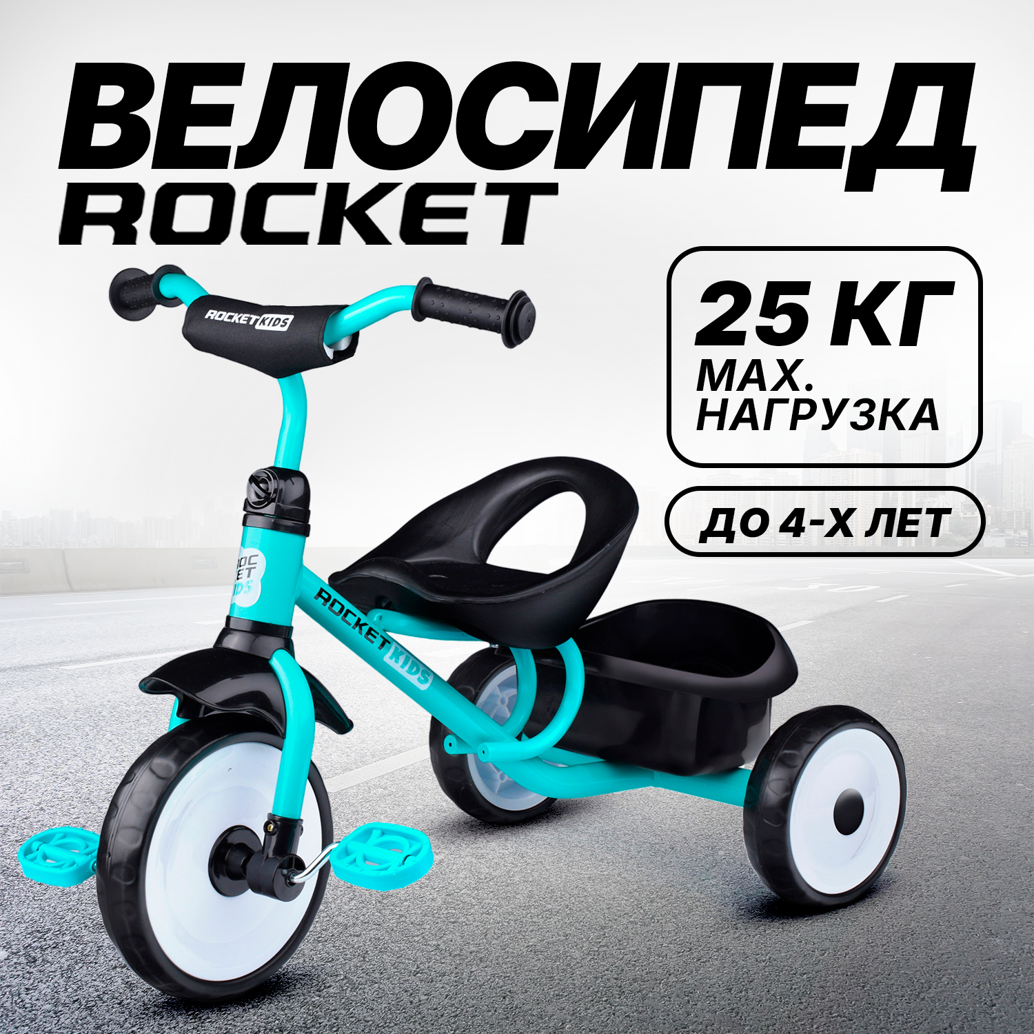 Велосипед трехколесный Rocket колеса EVA 10 8 цвет бирюзовый
