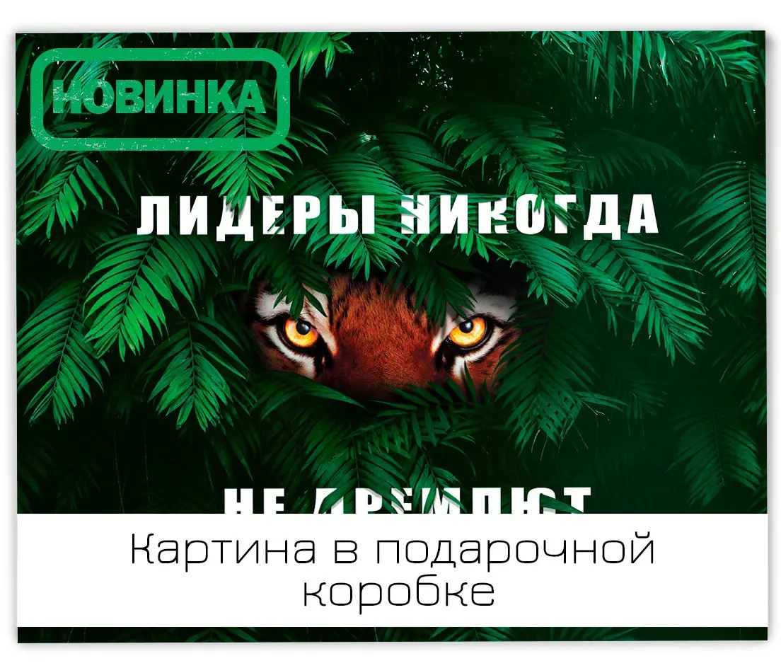 

Картина на холсте Лидер не спит 50х40 см