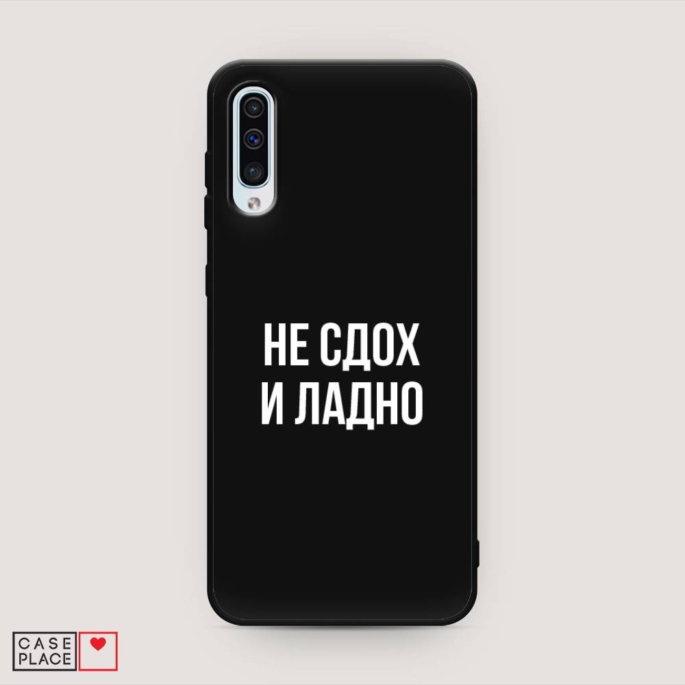 

Чехол Awog на Samsung Galaxy A30s/A50 "Не сдох и ладно", Разноцветный, 28852-1