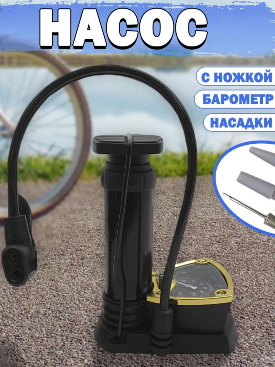 Портативный ножной насос GOODSTORAGE с манометром для велосипеда 140psi, черный