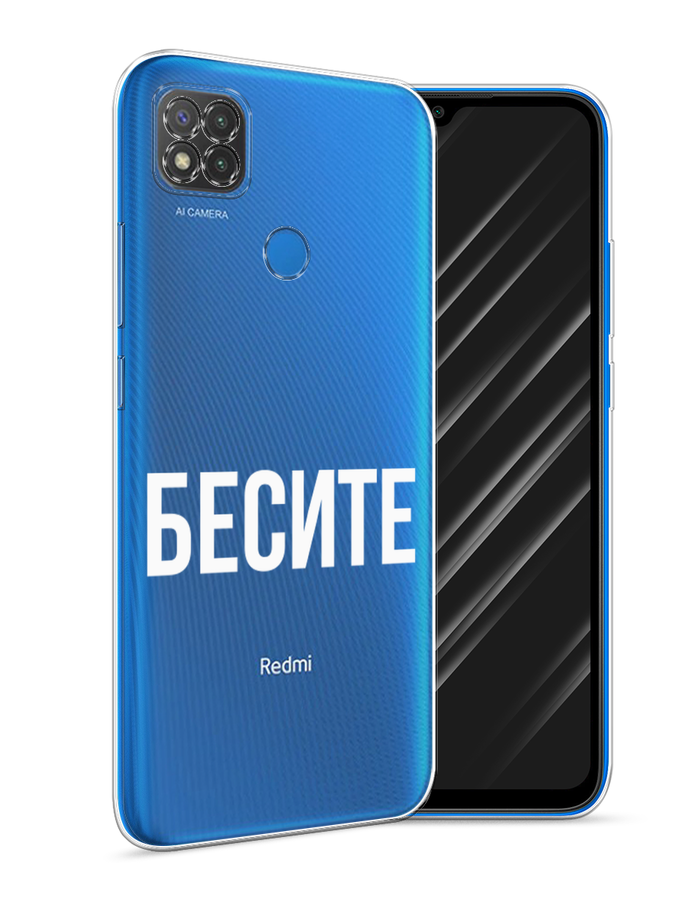 

Чехол Awog на Xiaomi Redmi 9C "Бесите", Разноцветный, 39050-6