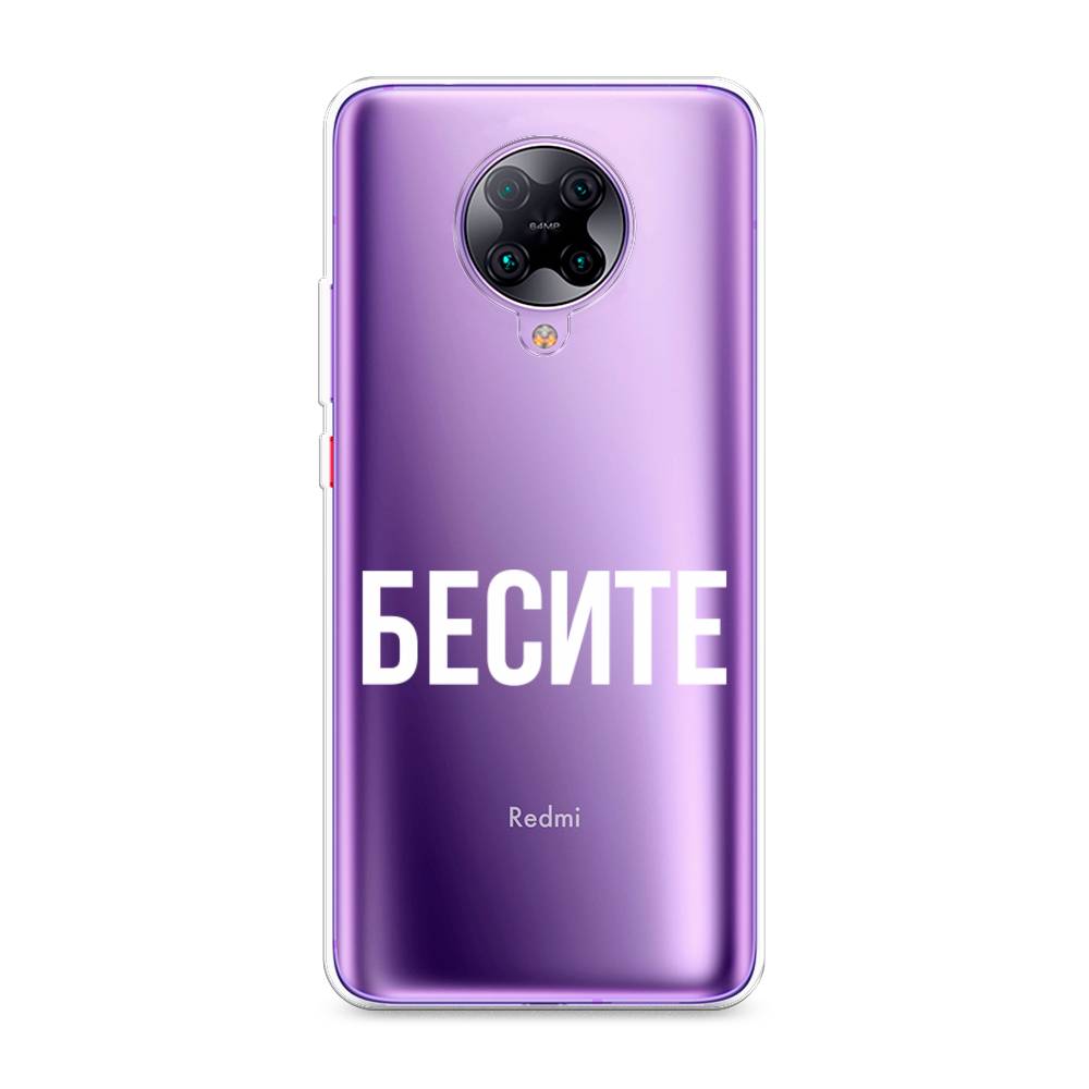

Чехол Awog на Xiaomi Redmi K30 Pro/F2 Pro "Бесите", Разноцветный, 38850-6
