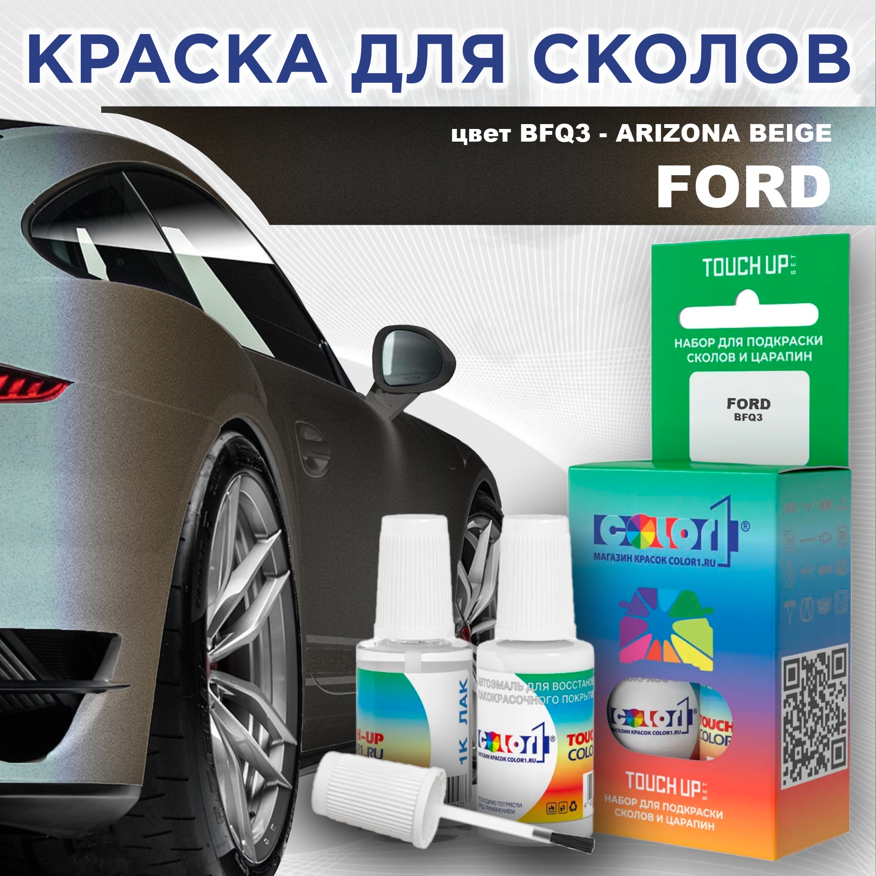 

Краска для сколов во флаконе с кисточкой COLOR1 для FORD, цвет BFQ3 - ARIZONA BEIGE, Прозрачный